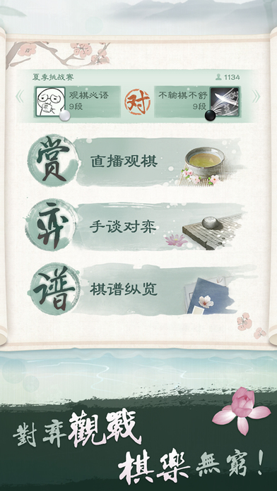 野狐围棋苹果手机版下载