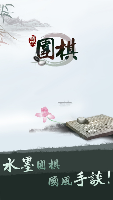 野狐围棋苹果手机版下载