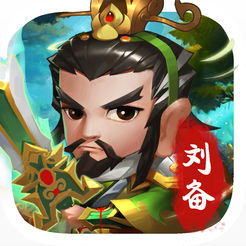 三国英侠ios版