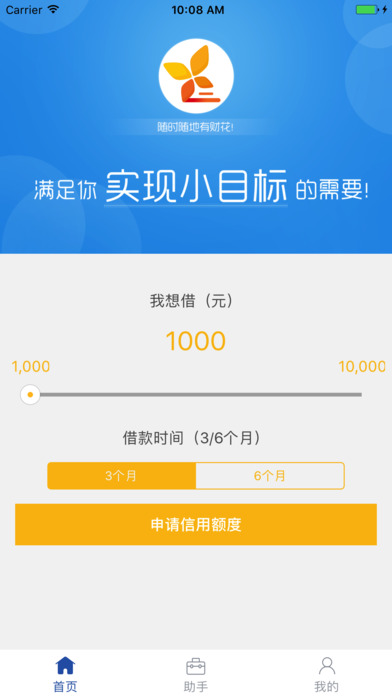 油菜花分期苹果版下载