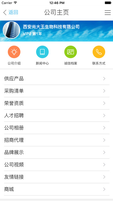 农产品网b2b移动IOS版