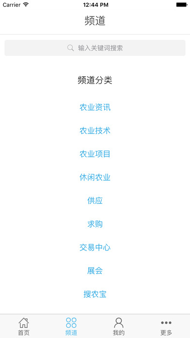 农产品网b2b移动IOS版