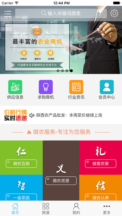 农产品网b2b移动IOS版