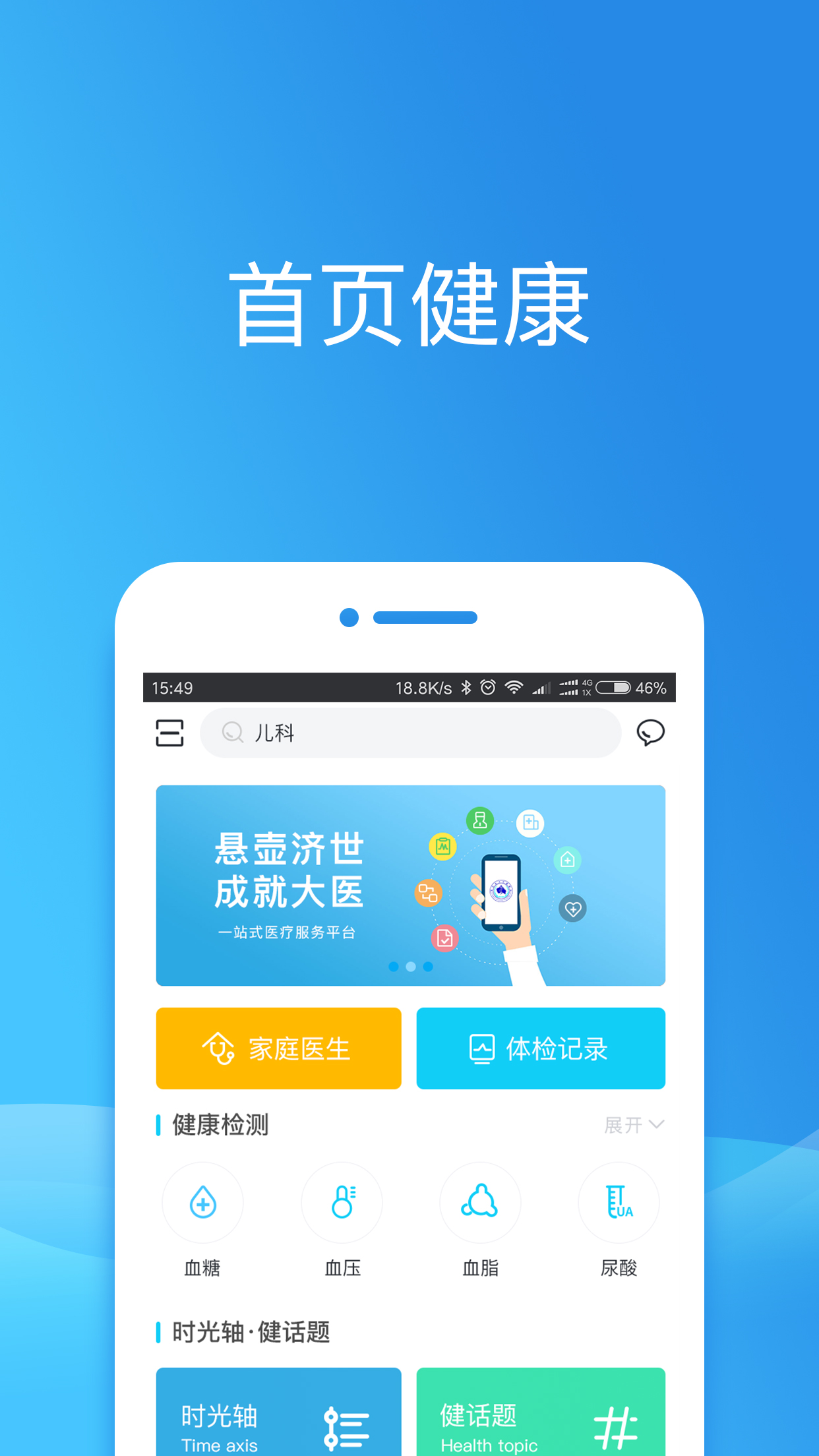健康东莞app官方下载