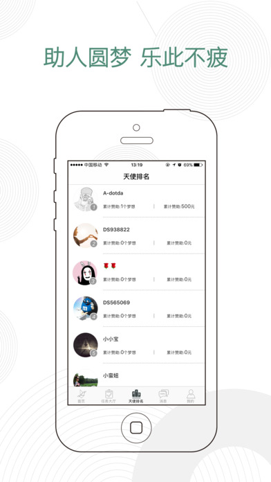 梦想说苹果版