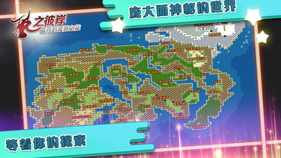 风之彼岸iOS版