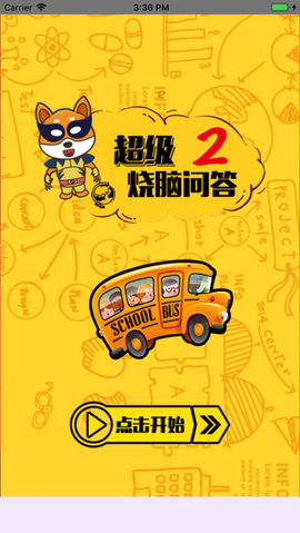 超级烧脑问答2