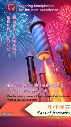 耳畔烟花ios版下载