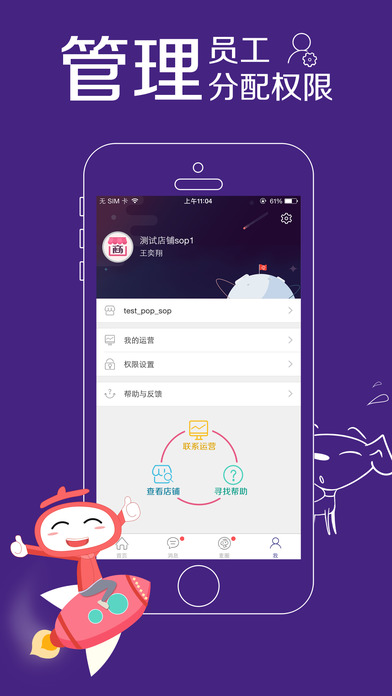 京东商家助手iOS版