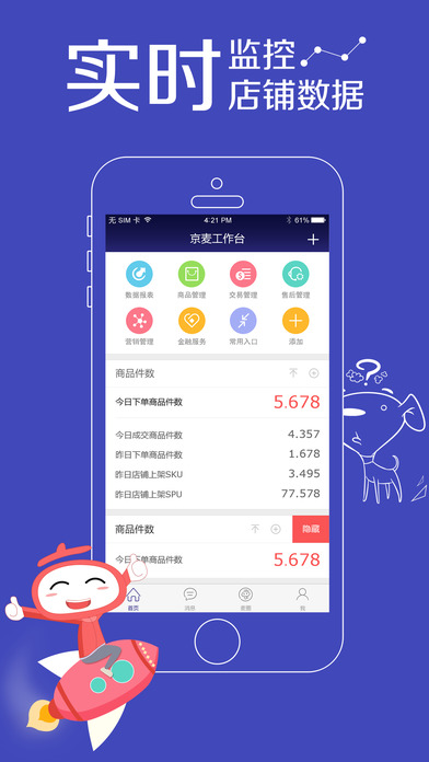 京东商家助手iOS版