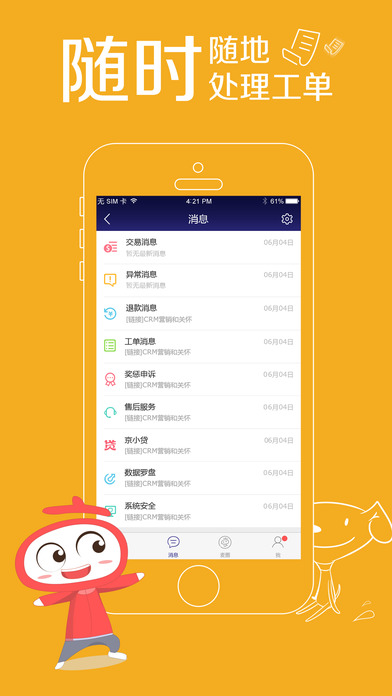 京东商家助手iOS版