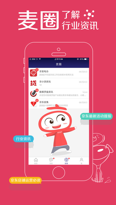 京东商家助手iOS版