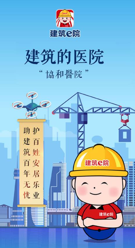 建筑e院app 建筑e院app