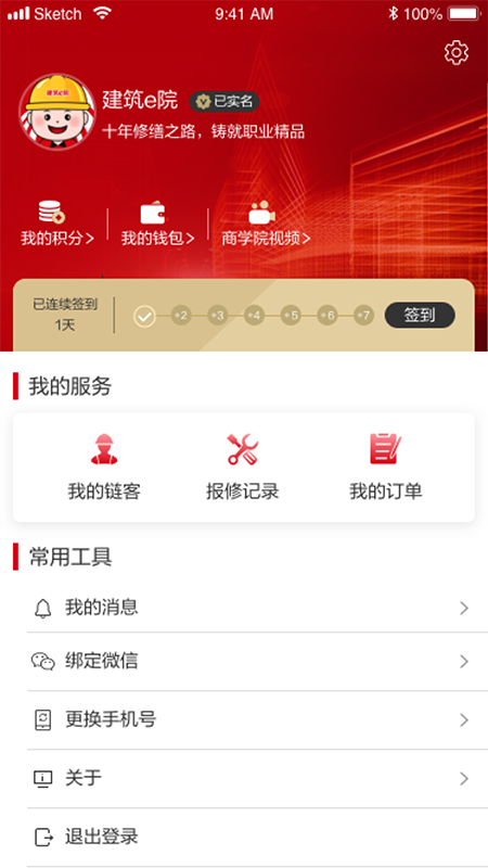 建筑e院app
