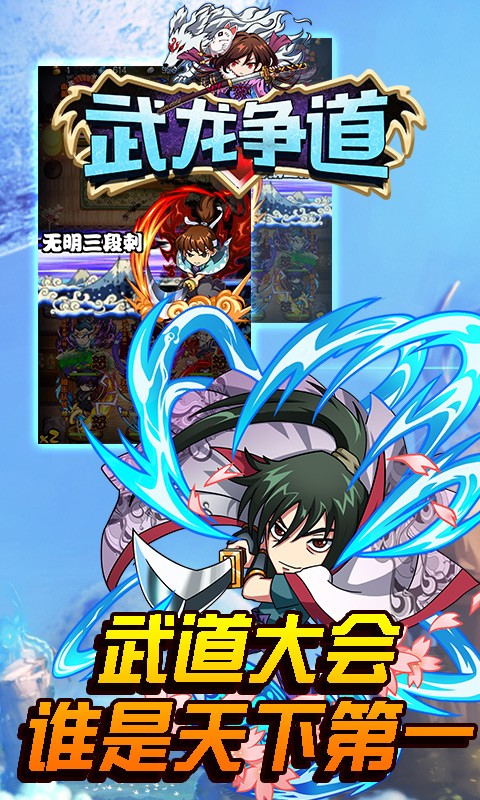 武龙争道手游IOS版