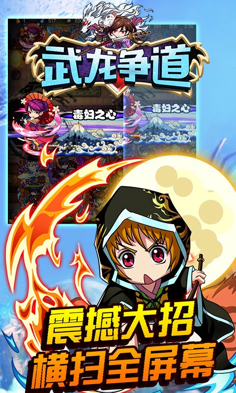 武龙争道手游IOS版