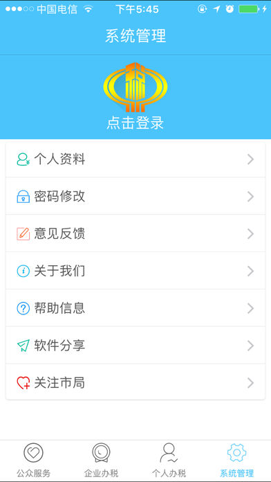 安徽地税移动办税iOS版下载