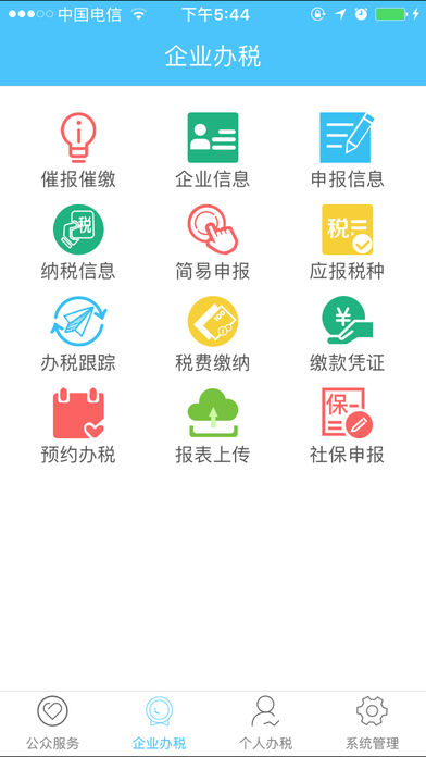 安徽地税移动办税iOS版下载