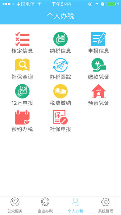 安徽地税移动办税iOS版下载