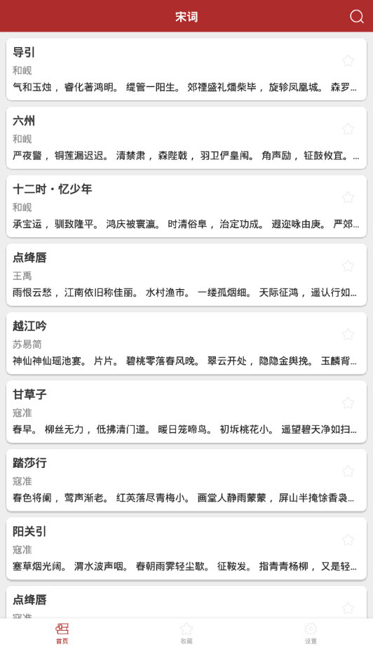 宋词伴读