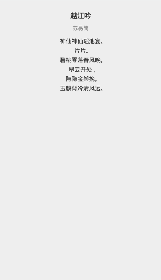 宋词伴读