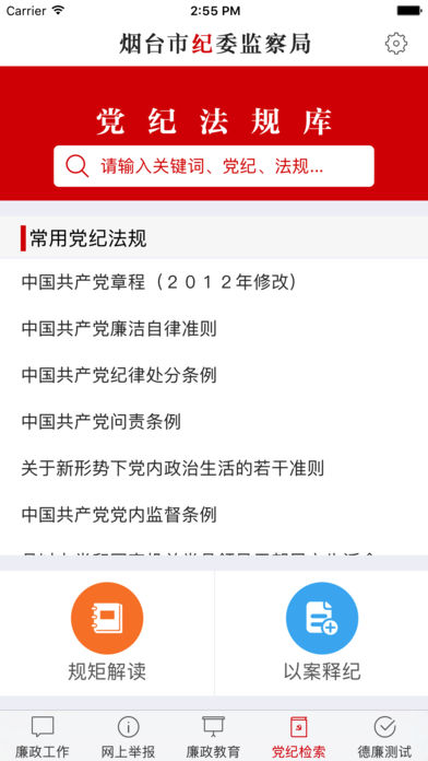烟台纪委ios版下载