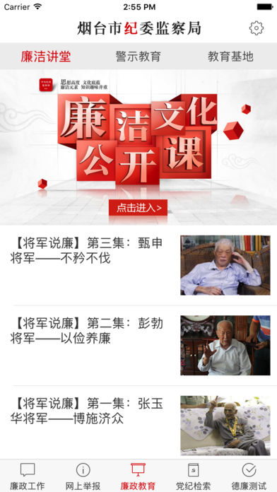 烟台纪委ios版下载