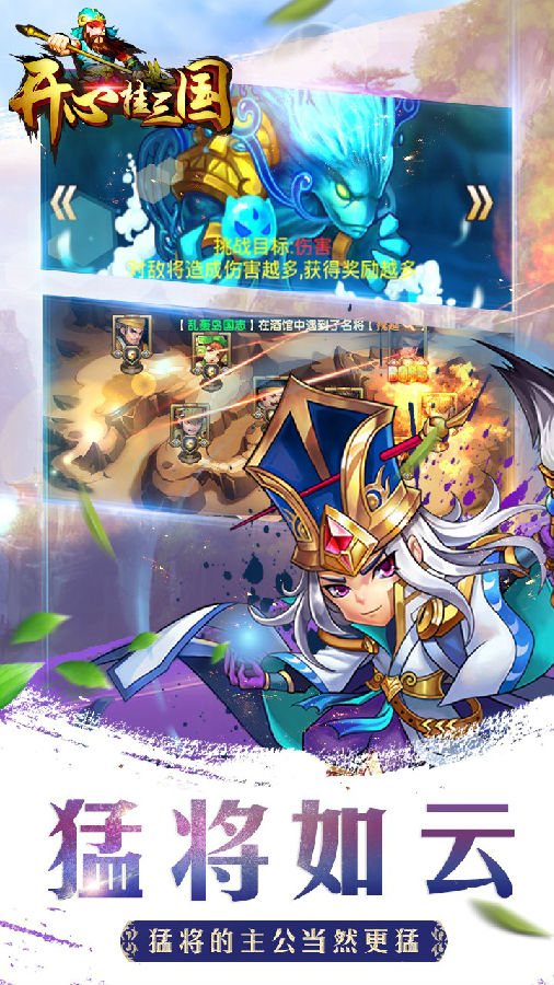 开心挂三国手游ios果盘版下载