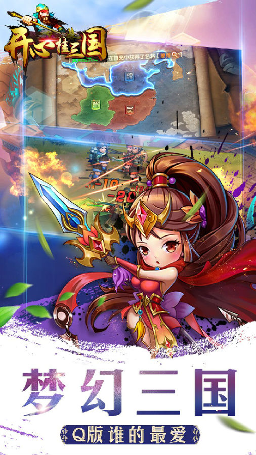 开心挂三国手游ios果盘版下载