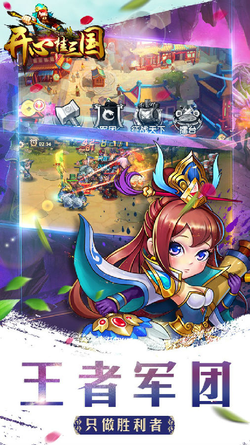 开心挂三国手游ios果盘版下载