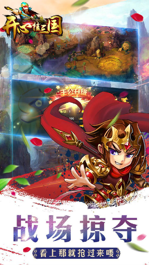 开心挂三国手游ios果盘版下载