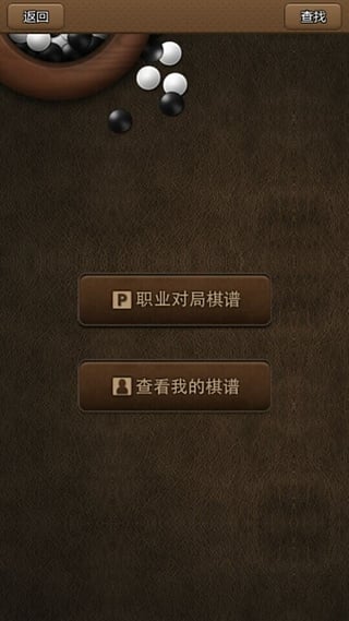 弈城围棋iPhone版下载
