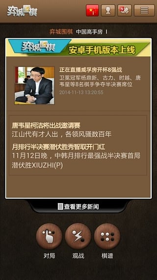 弈城围棋iPhone版下载
