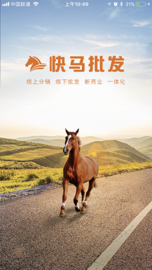 快马批发iOS版
