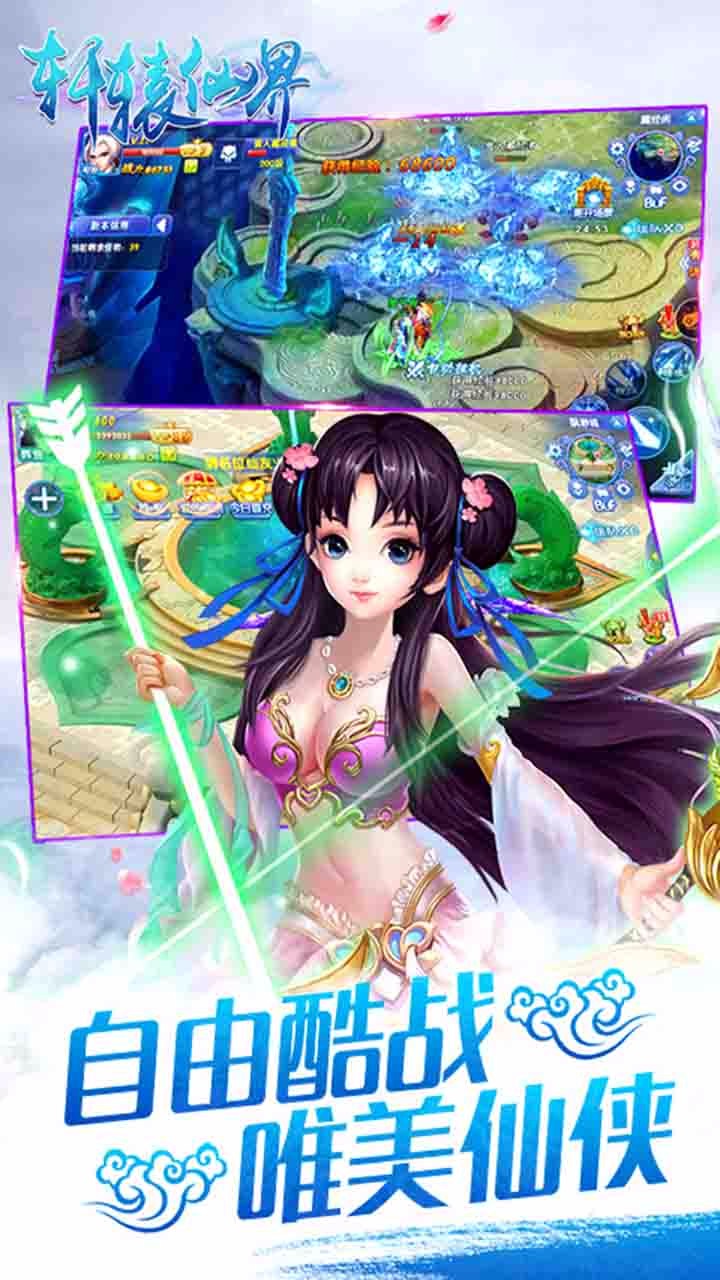 轩辕仙界手游iOS果盘版下载