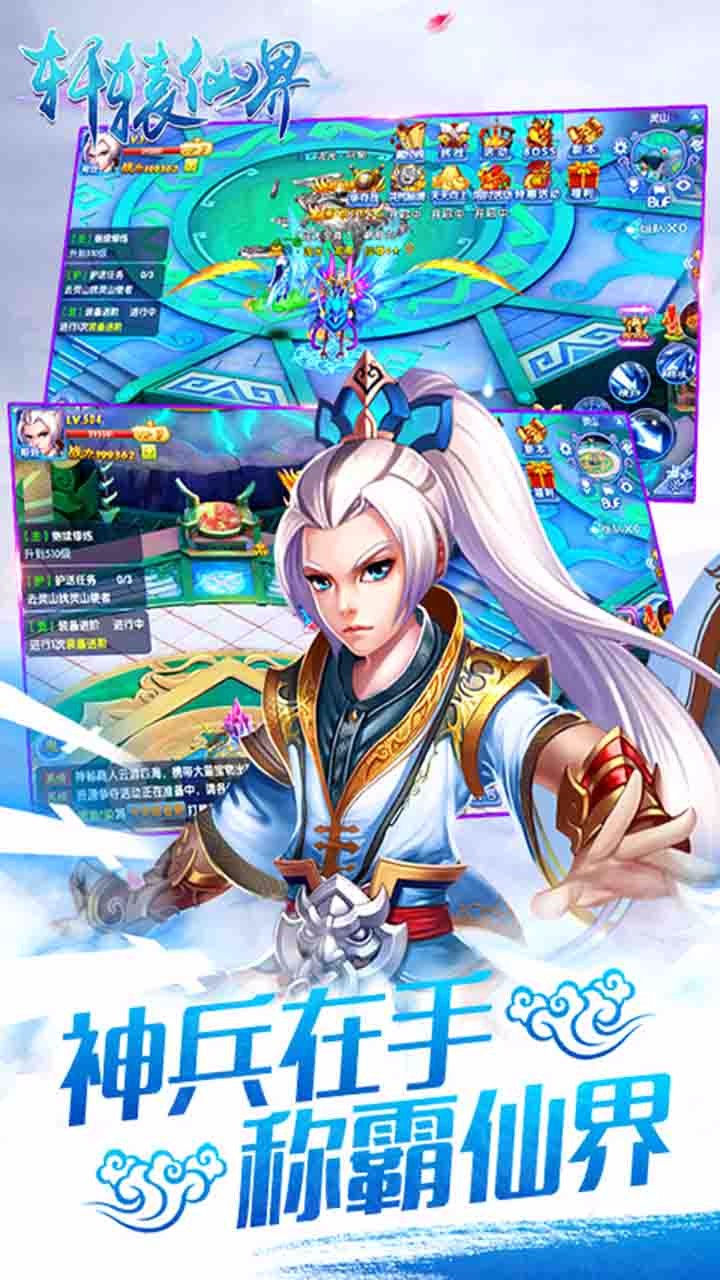 轩辕仙界手游iOS果盘版下载