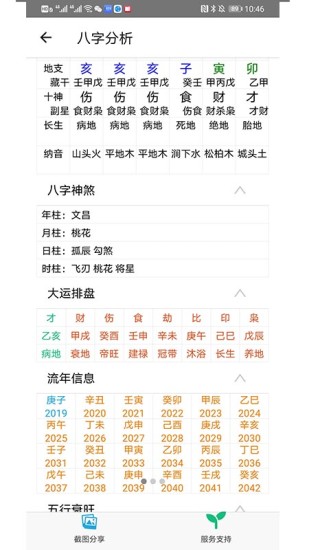 乾坤爻（免费算命）