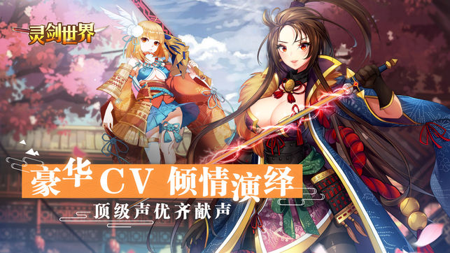 灵剑世界ios版