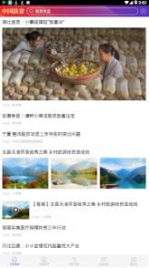 中国扶贫APP