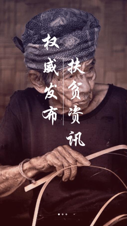 中国扶贫app