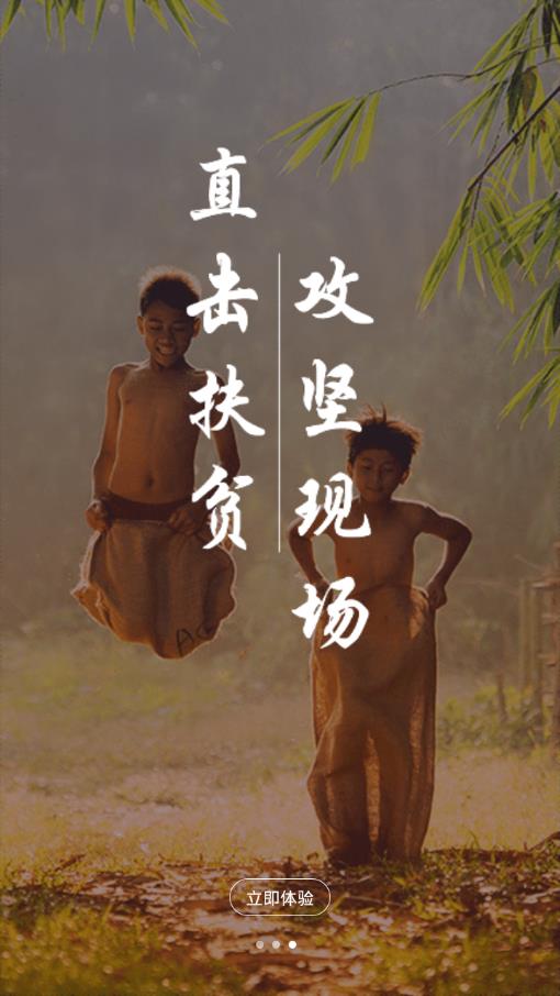 中国扶贫app