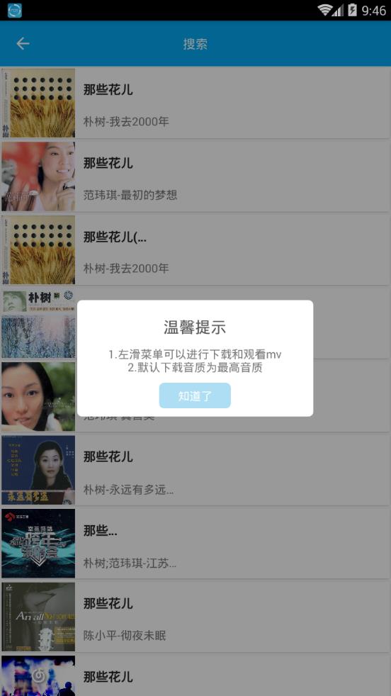 音乐助手iOS版下载