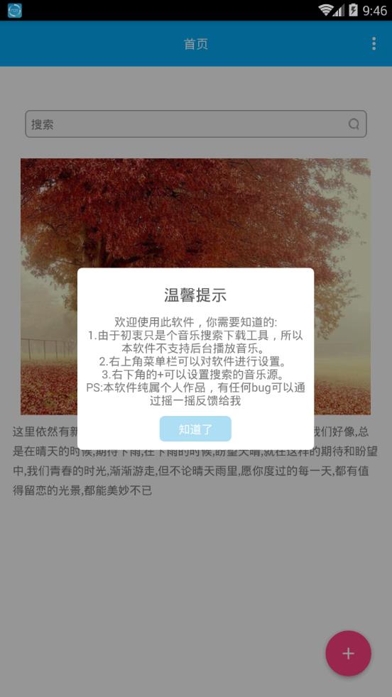 音乐助手iOS版下载