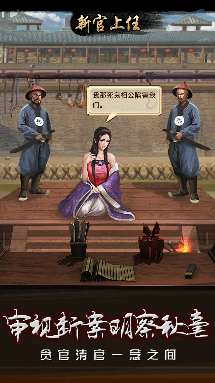 极品县太爷iOS版下载