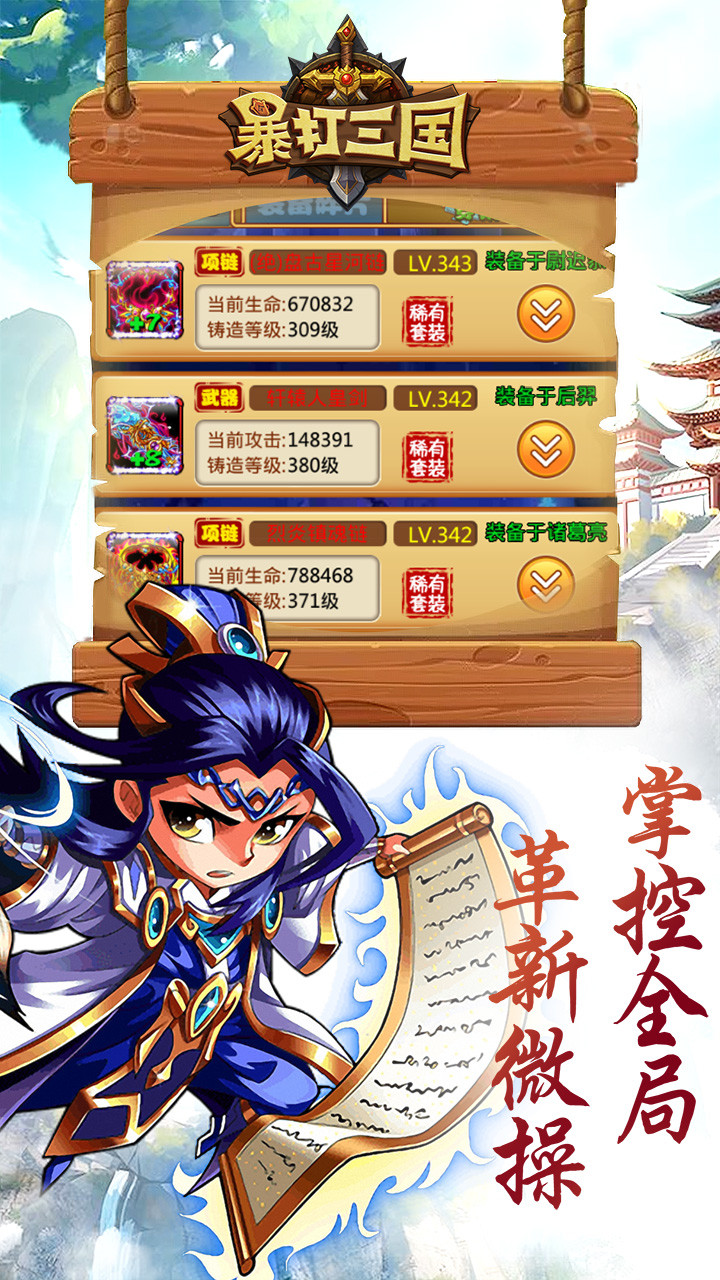 暴打三国手游ios版下载