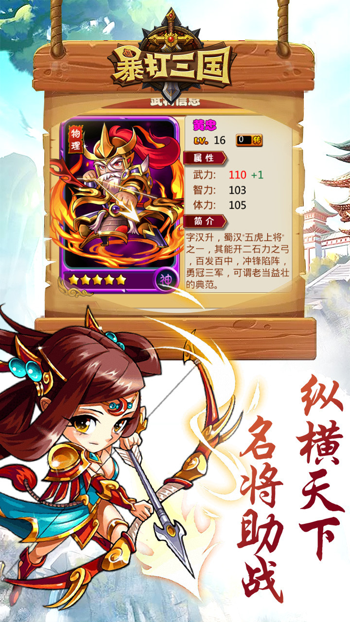 暴打三国手游ios版下载