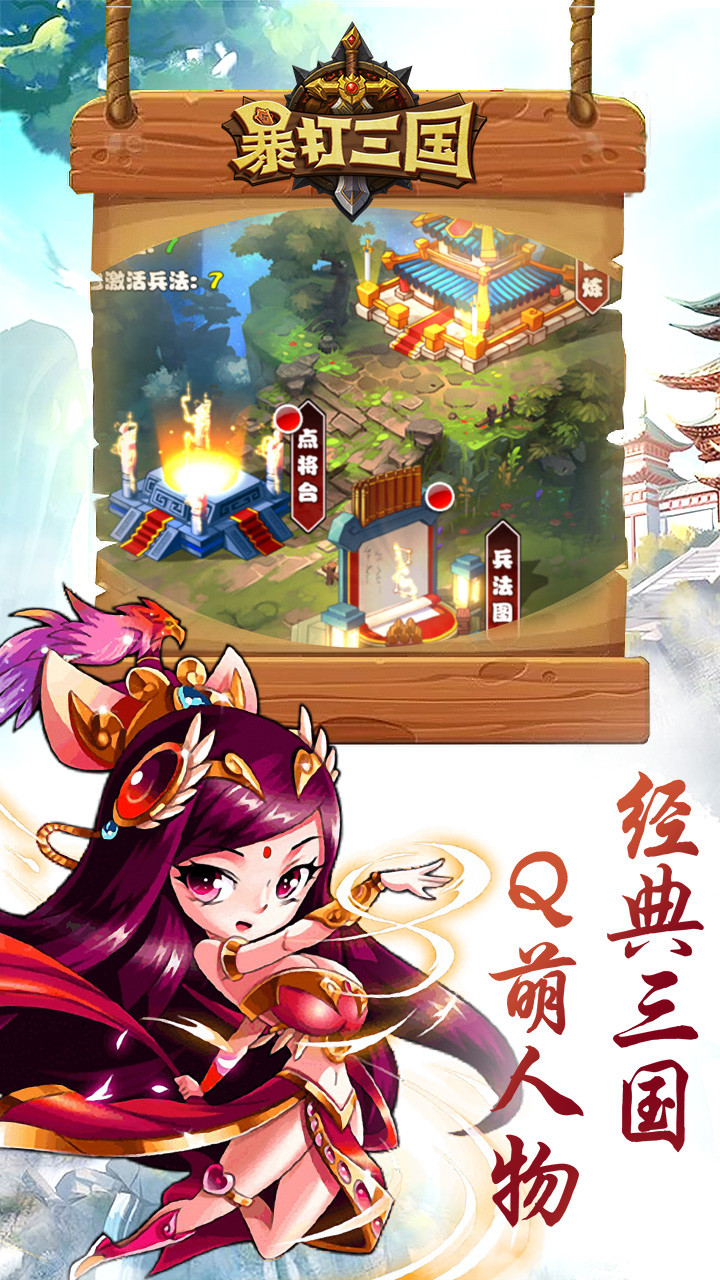 暴打三国手游ios版下载