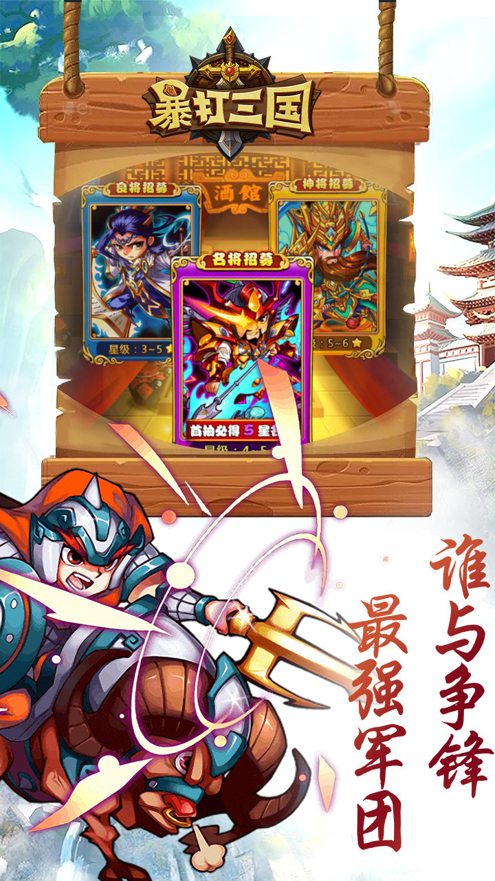 暴打三国手游ios版下载