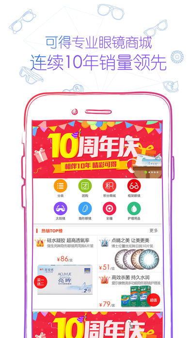 可得眼镜app官方下载