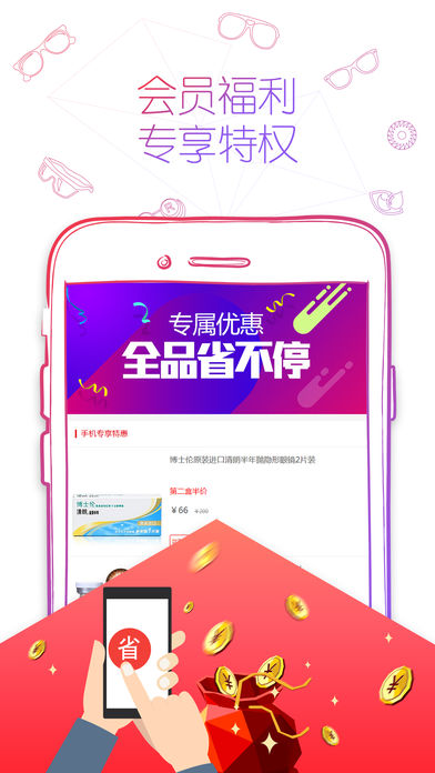 可得眼镜app官方下载